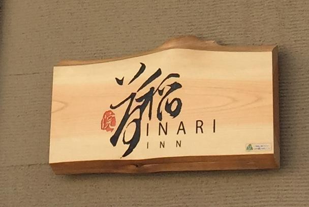 Inari Inn Gion Киото Екстериор снимка
